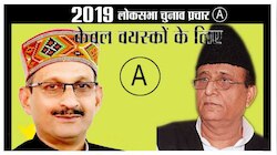 लोकसभा चुनाव 2019: क्या A-सर्टिफिकेट हासिल करके ही मानेगा चुनाव प्रचार!