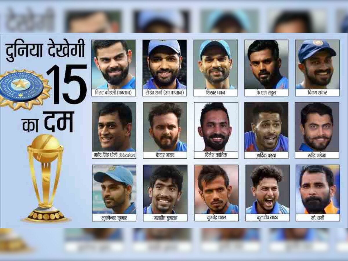 World Cup 2019: टीम इंडिया की 5 खासियत, जो किसी और टीम में नहीं हैं