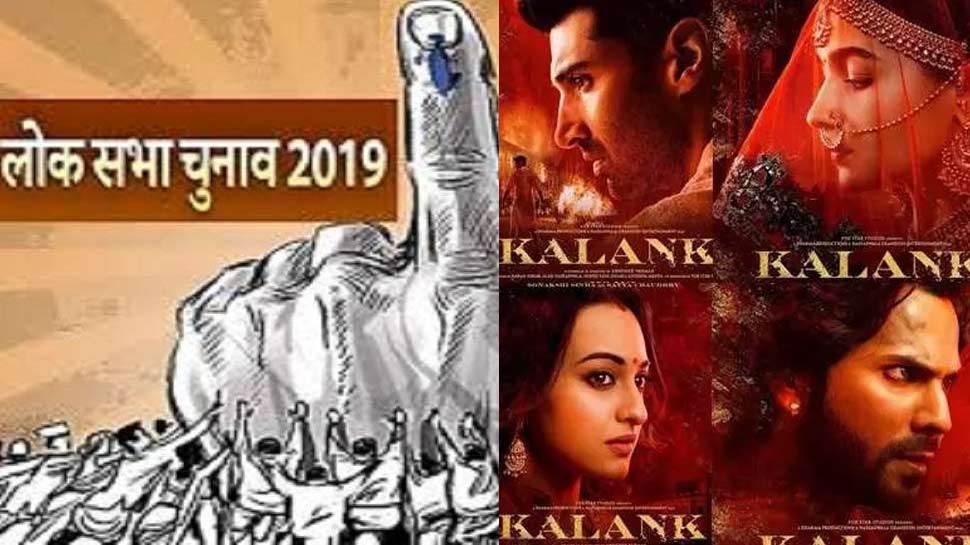 लोकसभा चुनाव 2019 : मेगा बजट फिल्मों को होगा नुकसान, 70% गिरेगा बॉक्स ऑफिस 