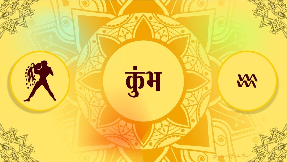कुंभ राशि Aquarius