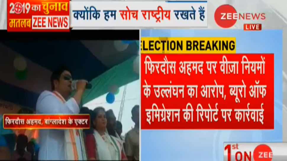 ममता बनर्जी के लिए बांग्लादेशी स्टार ने किया था चुनाव प्रचार, गृह मंत्रालय ने किया 'ब्लैकलिस्ट'