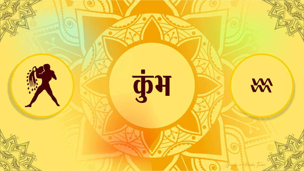 कुंभ Aquarius