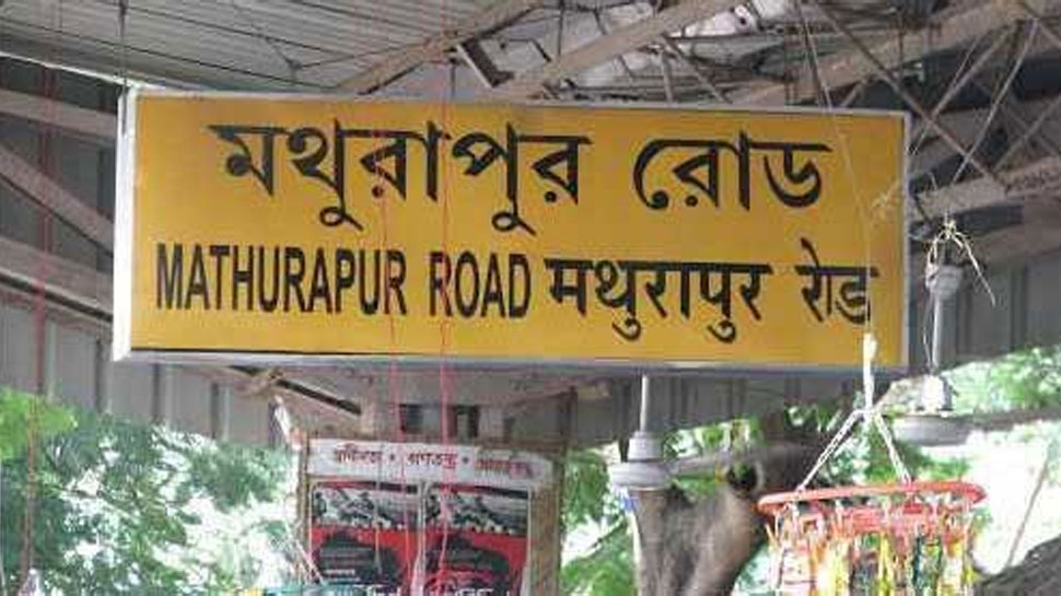 मथुरापुर लोकसभा सीट पर क्या 2014 की जीत को दोहरा पाएगी तृणमूल कांग्रेस?