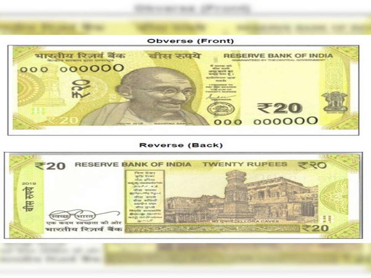 RBI 20 रुपये का नया नोट जारी करेगा, हल्‍के हरे-पीले कलर में होगा डिजाइन