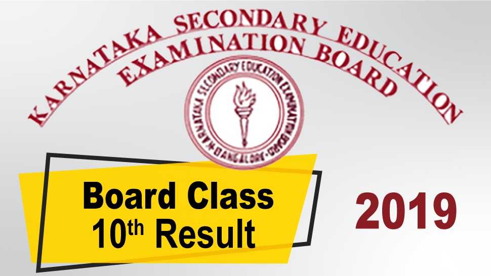 Karnataka SSLC Result 2019: कर्नाटक बोर्ड के 10वीं के नतीजे घोषित, 2 छात्रों ने 100 फीसदी स्कोर किया