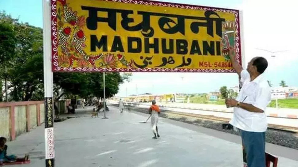 मधुबनी लोकसभा सीट : विकास पर भारी पड़ रहा नेताओं का 'हिन्दू-मुस्लिम' फैक्टर