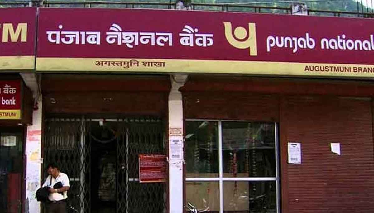 कल से बंद हो जाएगी PNB की यह खास सर्विस, जल्दी ट्रांसफर कर लीजिए अपना पैसा कल से बंद हो जाएगी PNB की यह खास सर्विस, जल्दी ट्रांसफर कर लीजिए अपना पैसा