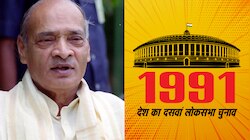 चुनावनामा 1991: मंडल-मंदिर और सहानुभूति की लहर के बीच कांग्रेस को मिली देश की सत्‍ता