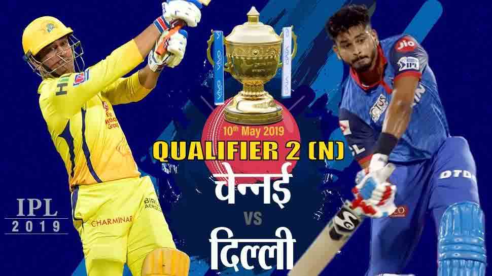IPL-12: दिल्ली के पास पहली बार फाइनल में जाने का मौका, सामने है धोनी की चेन्नई का चैलेंज