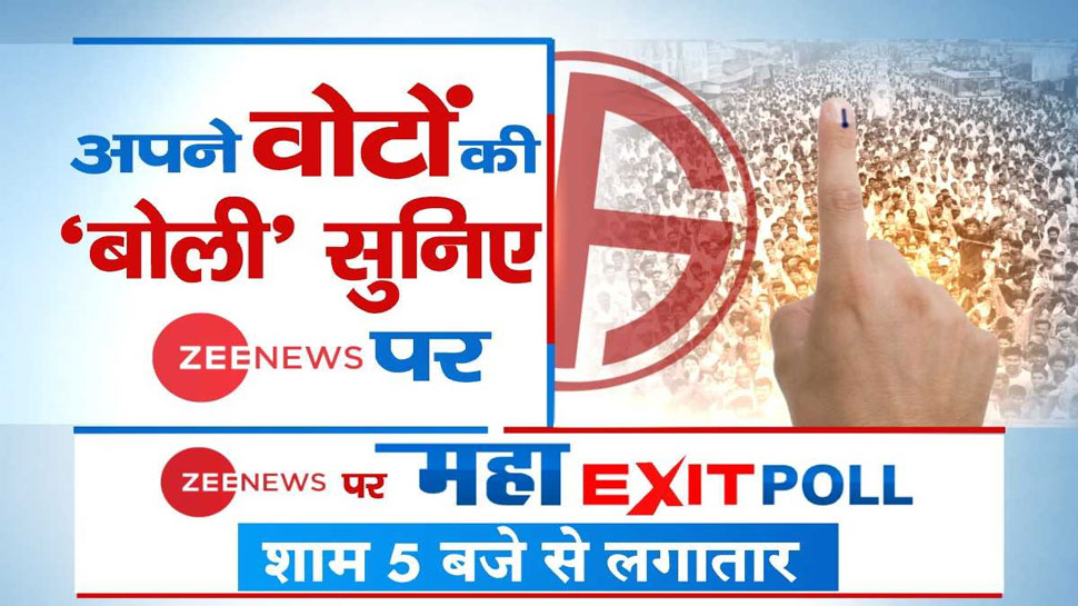 Exit Poll 2019: 2014 में क्या रहे थे एग्जिट पोल के नतीजे? किसकी बात सच निकली? Exit Poll 2019: 2014 में क्या रहे थे एग्जिट पोल के नतीजे? किसकी बात सच निकली?