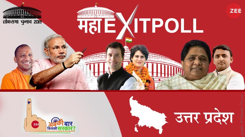 #ZeeMahaExitPoll: यूपी में बीजेपी को बड़ा नुकसान, ABP-NEILSON सर्वे में गठबंधन को 56 सीटें