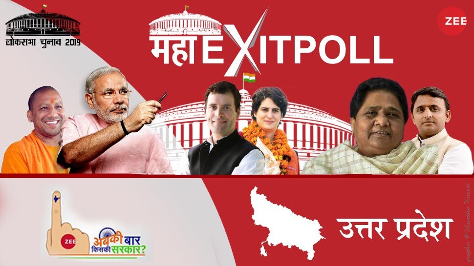#ZeeMahaExitPoll: यूपी में बीजेपी को नुकसान, पार्टी को मिल सकती हैं इतनी सीटें
