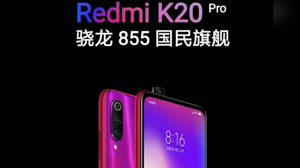 48MP कैमरे वाला Redmi K20 इस तारीख को होगा लॉन्च, जानें इसकी अन्य खूबियां 48MP कैमरे वाला Redmi K20 इस तारीख को होगा लॉन्च, जानें इसकी अन्य खूबियां