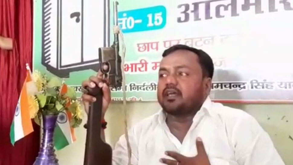 पूर्व विधायक ने प्रेस कॉन्फ्रेंस में लहराई बंदूक, कहा- ' महागठबंधन कहे तो हम गोली चलाने को तैयार'