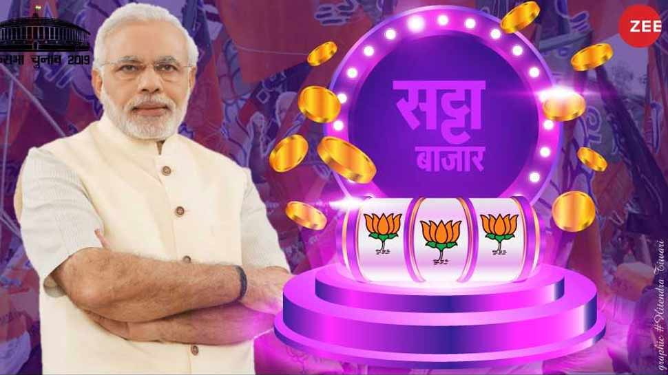 Lok Sabha Election Results 2019: Exit Poll में फिर बन रही मोदी सरकार, सट्टा बाजार ने लगाया ये अनुमान Lok Sabha Election Results 2019: Exit Poll में फिर बन रही मोदी सरकार, सट्टा बाजार ने लगाया ये अनुमान