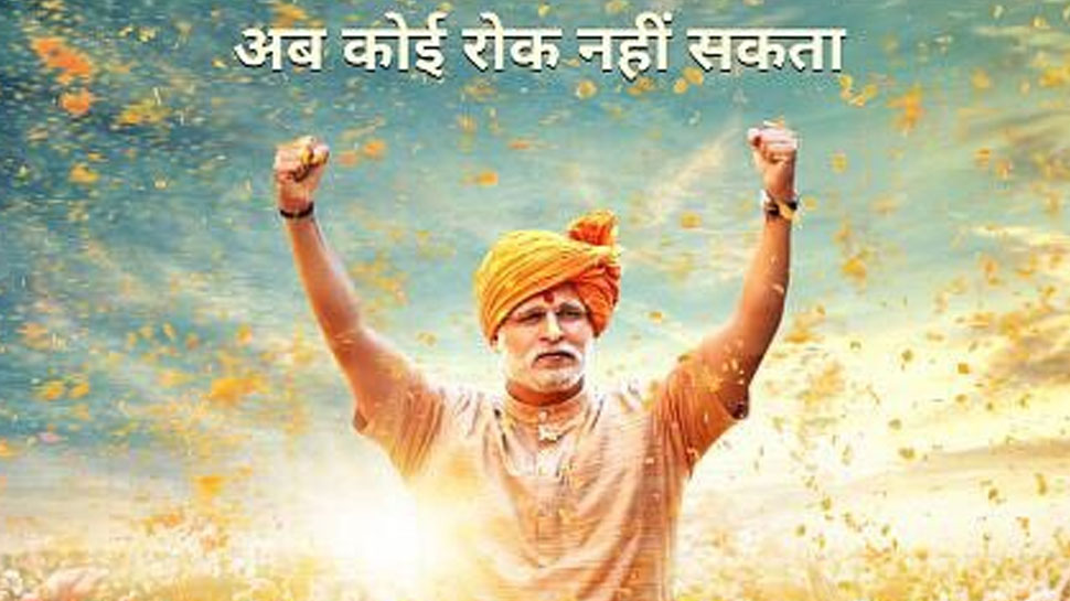 रुझानों के बीच रिलीज हुआ 'पीएम मोदी' की बायोपिक का Poster, 'अब कोई रोक नहीं सकता' रुझानों के बीच रिलीज हुआ 'पीएम मोदी' की बायोपिक का Poster, 'अब कोई रोक नहीं सकता'