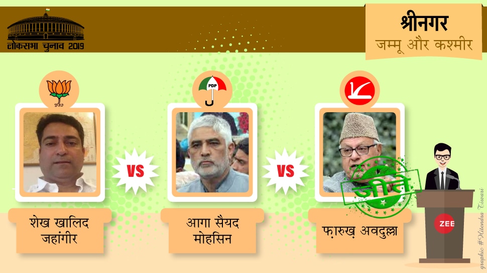 Lok Sabh Election Result 2019: नेशनल कांफ्रेंस के दुर्ग श्रीनगर में काबिज है फारुख अब्दुल्ला का परचम