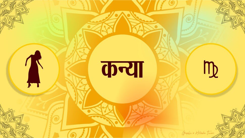 कन्या राशि Virgo