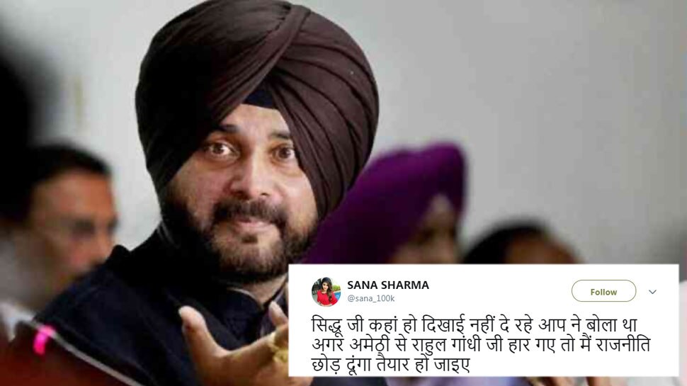 सिद्धू को याद दिलाया जा रहा है राजनीति छोड़ने का वादा, लोगों ने यूं लिया आड़े हाथों