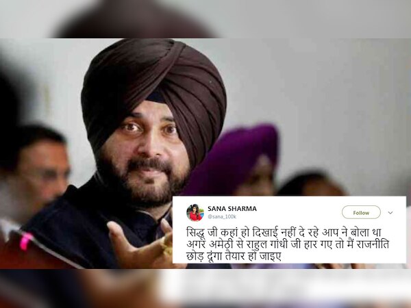 ट्विटर पर यूजर सिद्धू को उनके वादे की याद दिलाने लगे और उनसे राजनीति छोड़ने के लिए कहने लगे.