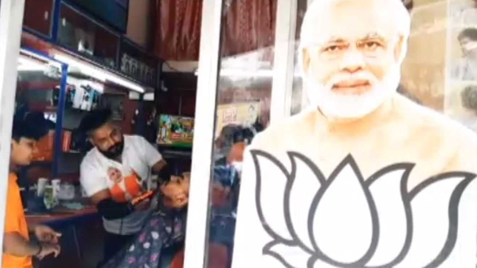 बीजेपी ने जितनी सीटें जीती हैं, उतने लोगों की फ्री हेयर कटिंग और शेविंग का लक्ष्य बीजेपी ने जितनी सीटें जीती हैं, उतने लोगों की फ्री हेयर कटिंग और शेविंग का लक्ष्य