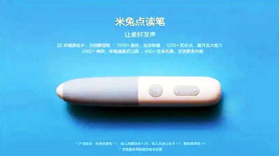 Xiaomi लॉन्च करेगी बच्चों के लिए खास पेन, बोर होने पर सुन सकेंगे कहानियां