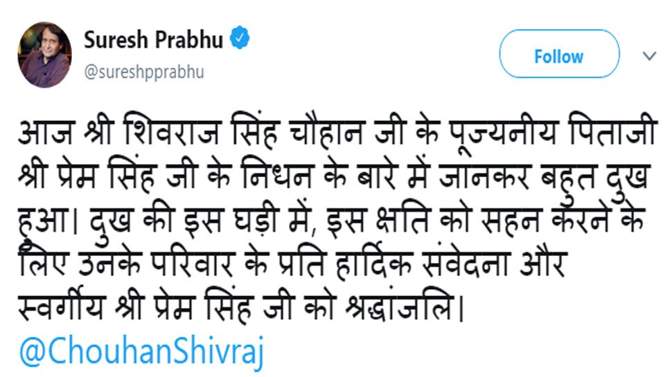 अंतिम दर्शन के दौरान मौजूद था शिवराज का पूरा परिवार madhya pradesh, condolence