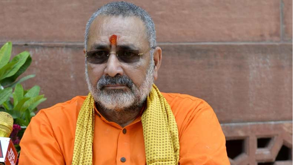 गिरिराज सिंह ने किया बाबा रामदेव का समर्थन, जनसंख्या नियंत्रण कानून को बताया जरूरी गिरिराज सिंह ने किया बाबा रामदेव का समर्थन, जनसंख्या नियंत्रण कानून को बताया जरूरी