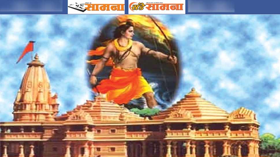 शिवसेना ने मोदी सरकार को याद दिलाया राम मंदिर का वादा, कहा- 'कारसेवकों की शहादत बेकार नहीं जाने देंगे' शिवसेना ने मोदी सरकार को याद दिलाया राम मंदिर का वादा, कहा- 'कारसेवकों की शहादत बेकार नहीं जाने देंगे'