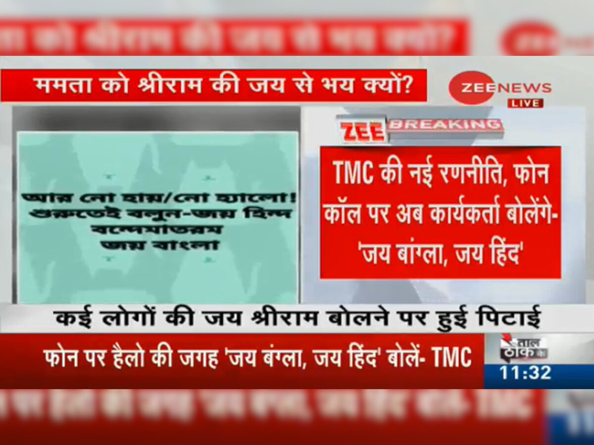 अब TMC कार्यकर्ता फोन पर हेलो की जगह बोलेंगे- 'जय बांग्ला, जय हिंद', जानिए ममता ने क्यों लिया ये फैसला