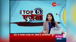 टॉप 5 एजेंडा: देखिए आज दिनभर की पांच सबसे बड़ी खबरें