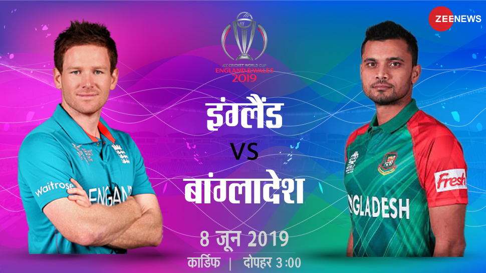 World Cup 2019: इंग्लैंड के सामने पाक से चोट खाकर बांग्लादेश को हराने की चुनौती World Cup 2019: इंग्लैंड के सामने पाक से चोट खाकर बांग्लादेश को हराने की चुनौती