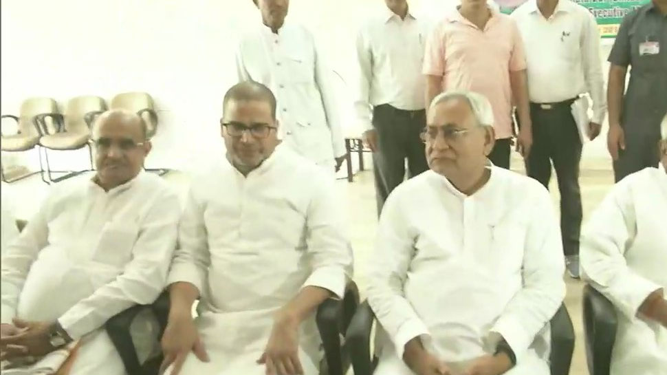 JDU की कार्यकारिणी बैठक में प्रशांत किशोर मौजूद, ममता के साथ काम को लेकर देंगे जवाब? JDU की कार्यकारिणी बैठक में प्रशांत किशोर मौजूद, ममता के साथ काम को लेकर देंगे जवाब?