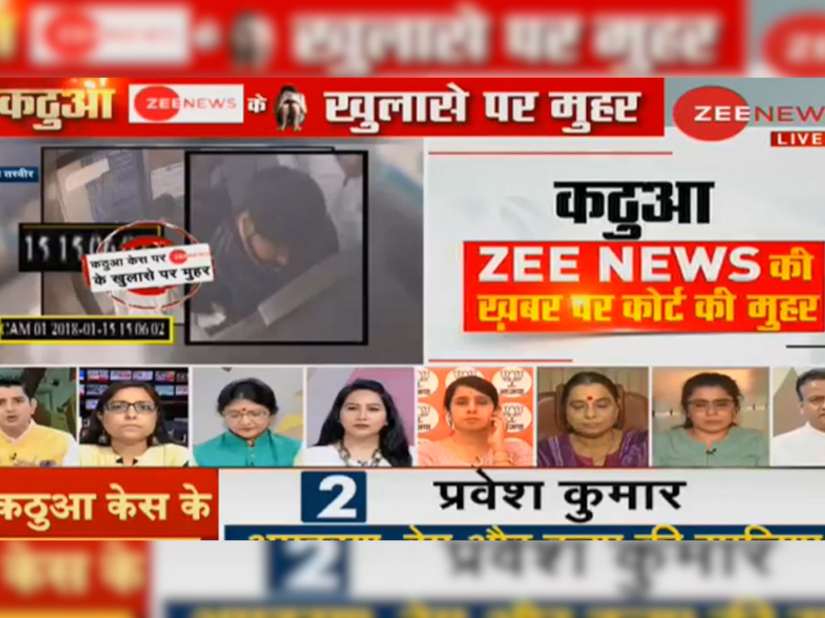 अदालत ने Zee News के सबूतों को माना सही, कठुआ रेप-हत्‍याकांड से बरी हुआ निर्दोष