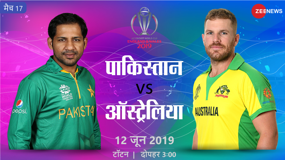 World Cup 2019: ऑस्ट्रेलिया को आसानी से वापसी नहीं करने देगा पाकिस्तान World Cup 2019: ऑस्ट्रेलिया को आसानी से वापसी नहीं करने देगा पाकिस्तान