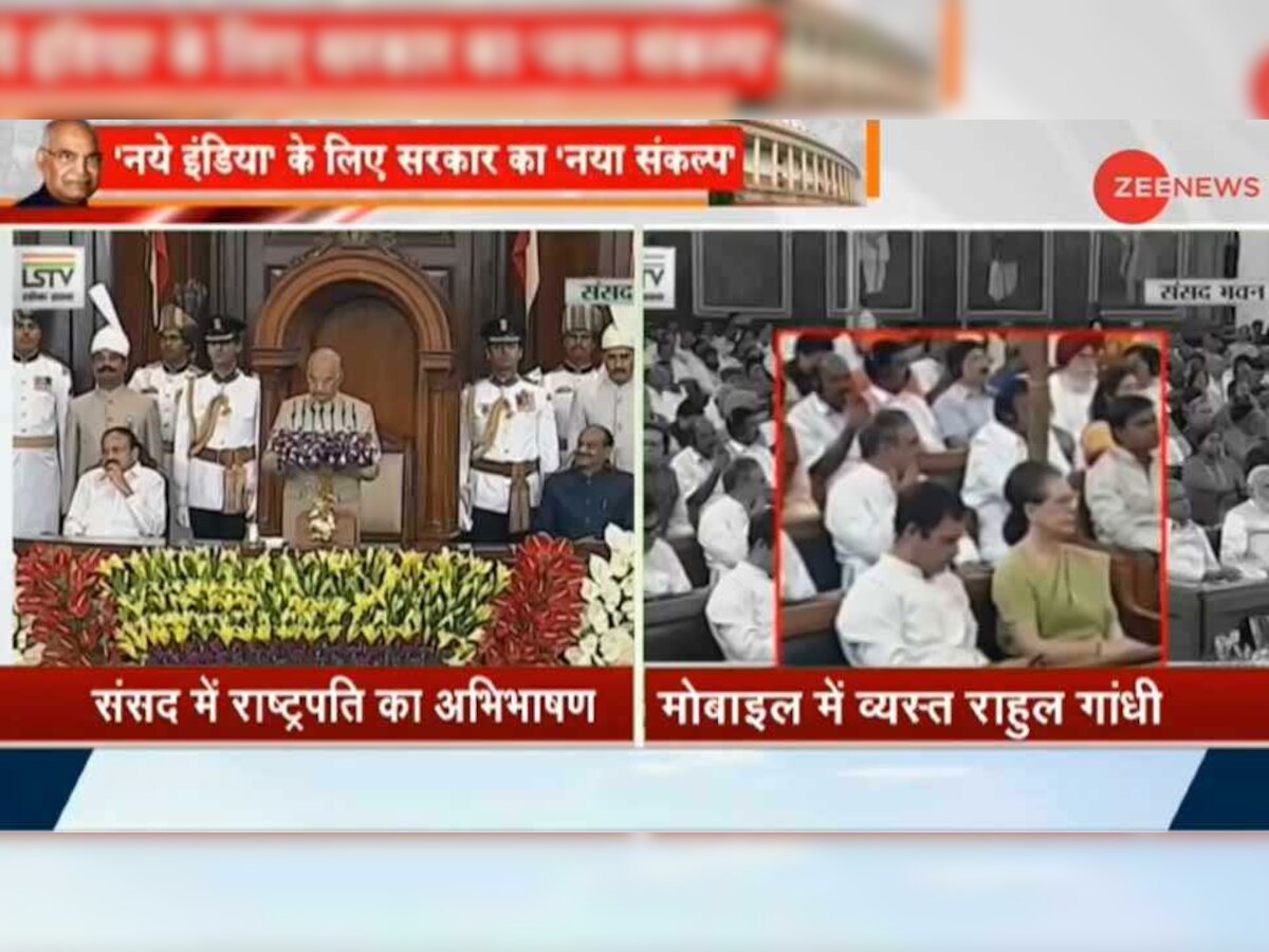VIDEO: इधर राष्‍ट्रपति का चल रहा था भाषण, उधर राहुल गांधी मोबाइल देखने में थे व्‍यस्‍त