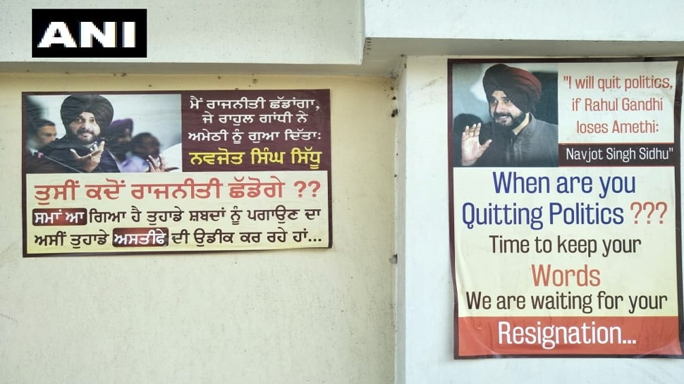 नवजोत सिंह सिद्धू कब राजनीति से संन्यास ले रहे हैं...?, मोहाली में लगे पोस्टर