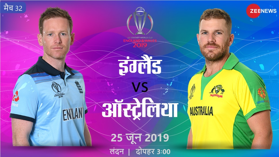 World Cup 2019: इंग्लैंड के सामने ऑस्ट्रेलिया को हराने की कड़ी चुनौती