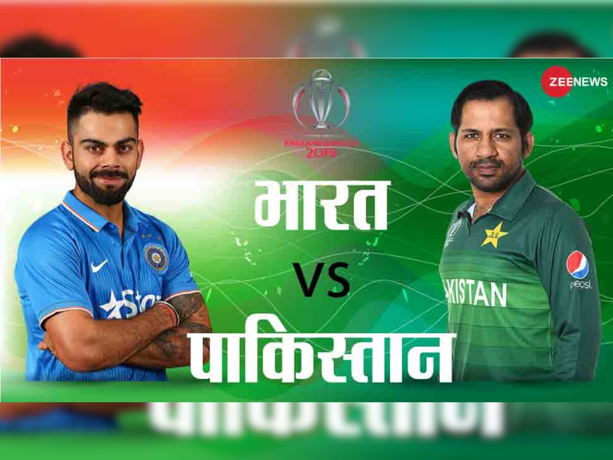 World Cup 2019: भारत और पाकिस्तान के बीच फिर होगा मुकाबला! सेमीफाइनल में हो सकती है भिड़ंत