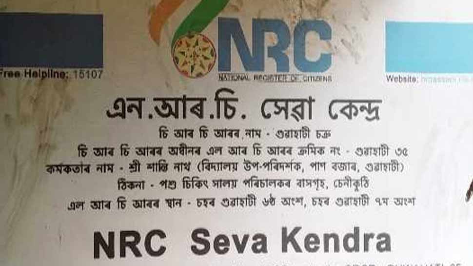 असम: एनआरसी की अतिरिक्त मसौदा सूची प्रकाशित, हटाए गए 1,02,462 लोगों के नाम