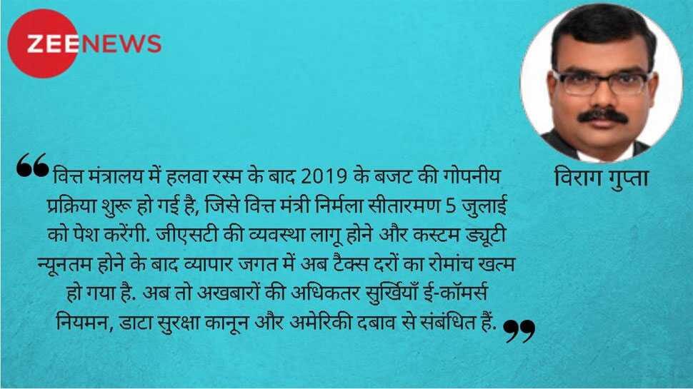 बजट 2019-कचौरी वाले की टैक्स चोरी और ऑनलाइन की सीनाजोरी