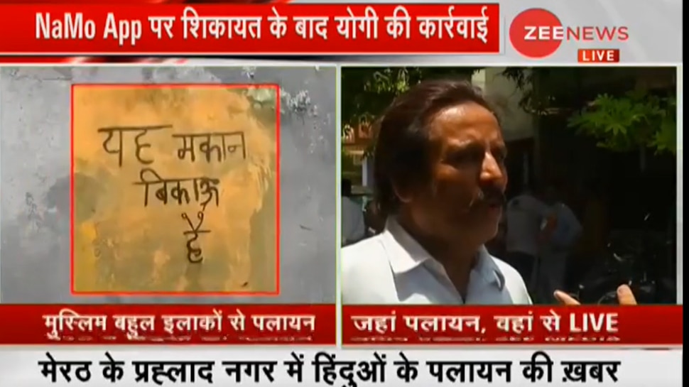 VIDEO: मेरठ में पलायन, Zee News की ग्राउंड रिपोर्टिंग में कई चौंकाने वाले तथ्य सामने आए