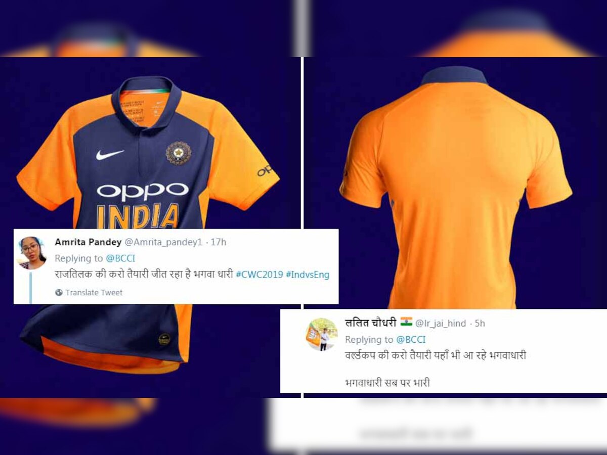 इंग्लैंड के खिलाफ भारतीय टीम नारंगी जर्सी पहनकर खेलती नजर आएगी.