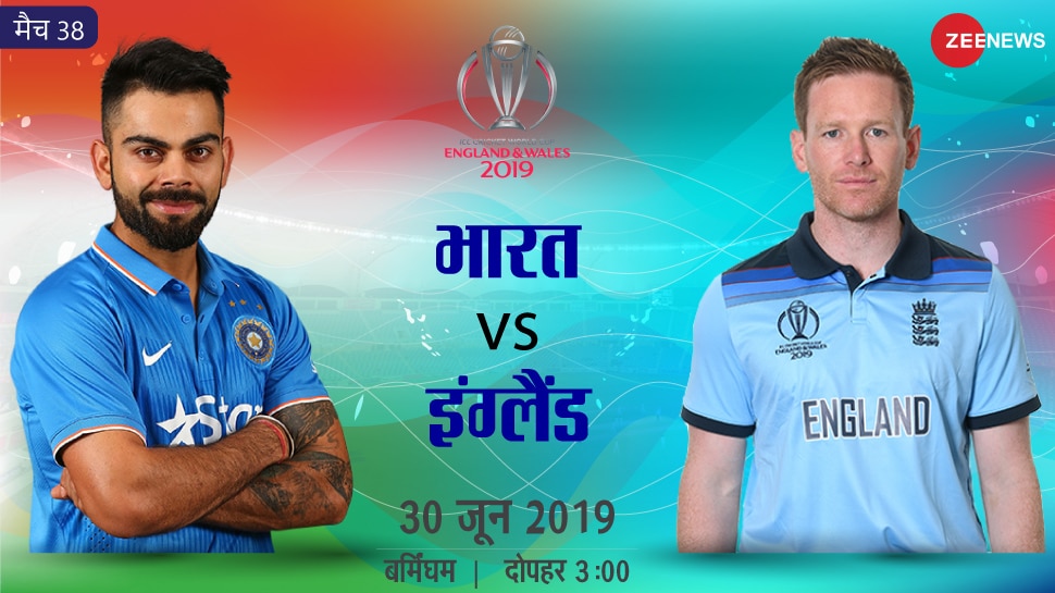 World Cup 2019: इंग्लैंड के लिए जीत और टीम इंडिया के लिए जीत की लय जरूरी