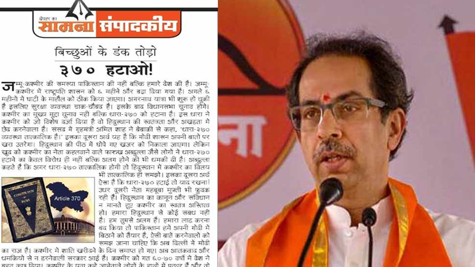 शिवसेना ने सामना में लिखा, 'फारूक अब्दुल्ला और महबूबा मुफ्ती कश्मीर के दुश्मन'