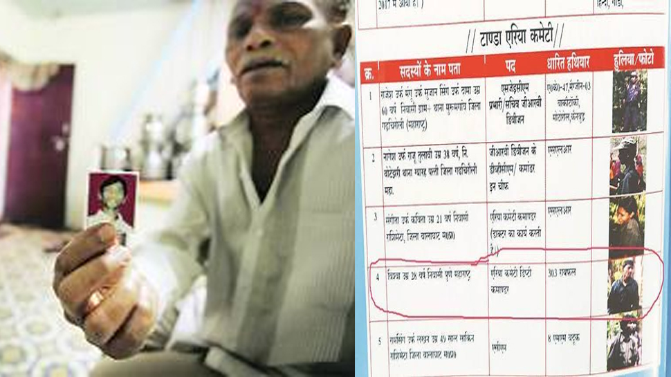 महाराष्ट्र के पुणे से 10 साल पहले लापता हुआ था युवक, बन गया है नक्सली कमांडर