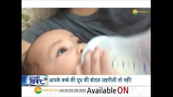आपकी खबर: आपके बच्चे की दूध की बोतल ज़हरीली तो नहीं! देखिए ये खास रिपोर्ट..