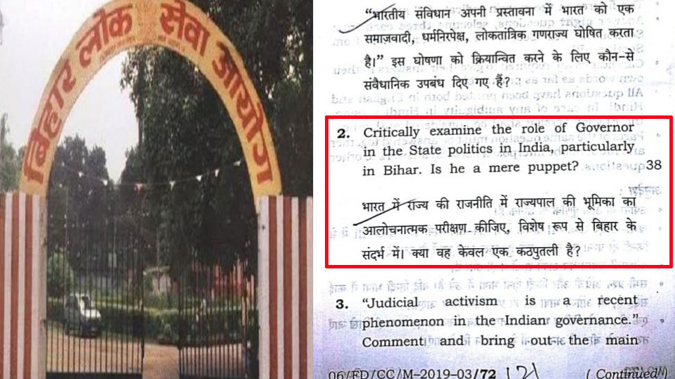 BPSC ने राज्यपाल पर पूछे गए सवाल पर जताया खेद, अधिकारियों को किया ब्लैकलिस्टेड