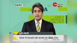 डीएनए: संसद में बदलते वर्क कल्चर का DNA टेस्ट