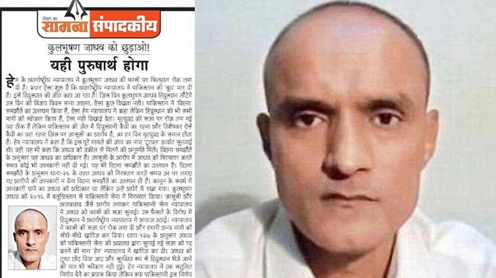 शिवसेना ने सामना में लिखा, 'कुलभूषण जाधव को छुड़ाओ, यही पुरुषार्थ होगा'